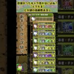 これパズドラあるあるだよね？ #パズドラ #shorts #ガチャ #サンリオコラボ