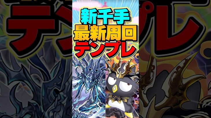 新千手を爆速周回出来ます！ゴウテンばつ丸が強すぎる！最新テンプレ！【パズドラ】#shorts #パズドラ #ゴウテンばつ丸 #サンリオコラボ