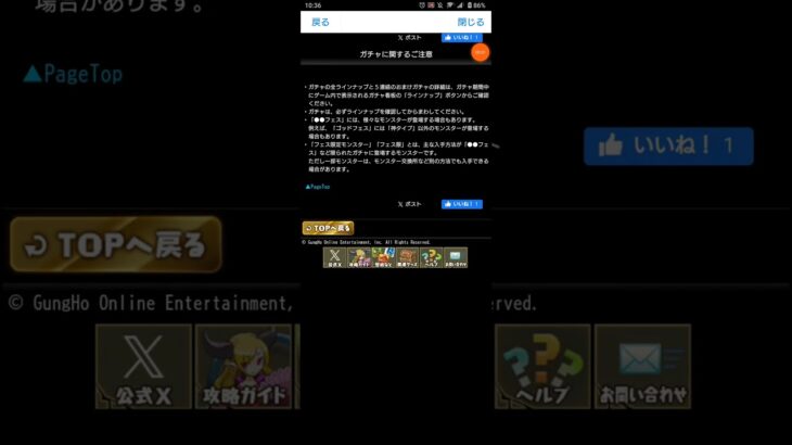 【パズドラ】ガチャに関するご注意！ #shorts