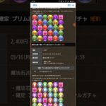 【パズドラ】期間中、魔法石ショップにて「サンリオキャラクターズ」コラボのセット商品を販売！ (課金者向け) #shorts