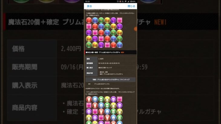 【パズドラ】期間中、魔法石ショップにて「サンリオキャラクターズ」コラボのセット商品を販売！ (課金者向け) #shorts