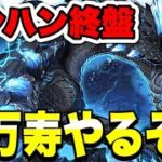 【強い？】ラギアクルス希少種で新万寿破壊する【パズドラ】#パズドラ#shorts#縦型配信