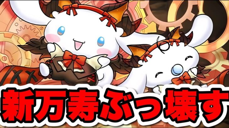 【強い】火ミルシナモンで高難易度攻略【パズドラ】#パズドラ#shorts#縦型配信