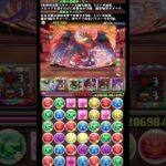 #shorts パズドラ 試練進化ラー×超転生ドゥルガー  新万寿 9F #パズドラ #試練進化ラー #超転生ドゥルガー #新万寿 #多色 #既存進化 #ゼルクレア #ロイドフォージャー