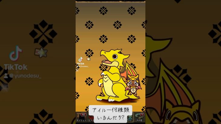 『パズドラ×モンハン』アイルー何種類いるんだろ？【ガチャ】 #subscribetomyyoutubechannel #gameplay #ゲーム配信 #shorts #ショート動画 #cute