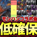 【パズドラ】モンハンコラボ最低確保数解説‼︎ネロミェールの交換の為交換素材解説‼︎全体評価【パズドラ実況】