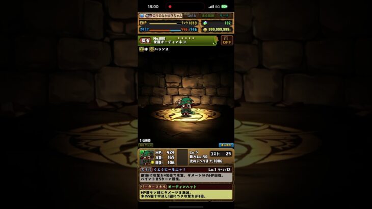 #パズドラ #アプデ 後になんか表示変わるようになってて草