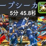 【ディープシーカー降臨】【ウルフデイトナ】破壊し尽くせ！！ウルフデイトナ!!【パズドラ】