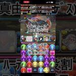 【パズドラ】全部位破壊可能 ジンオウガ亜種降臨 ネロミェール編成 【モンハンコラボ】