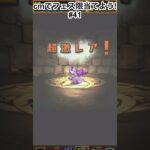 新フェス限単発はありがたい　#パズドラガチャ  #パズドラ