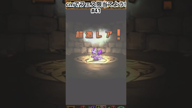 新フェス限単発はありがたい　#パズドラガチャ  #パズドラ