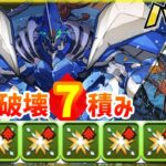 部位まとめてボスワンパン！ディープシーカー降臨周回編成 #パズドラ