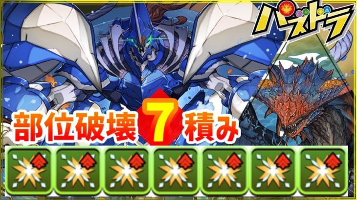 部位まとめてボスワンパン！ディープシーカー降臨周回編成 #パズドラ