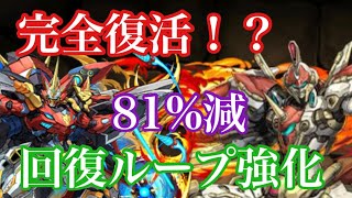 【パズドラ】スティード×ウルトナがやばい？！超強化された自動回復と超火力で環境入り？？（新万寿）