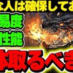 こんな人は確保しよう！！ミラボレアスは２体取るべきなのについて解説！！【モンハンコラボ】【パズドラ実況】