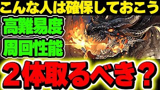 こんな人は確保しよう！！ミラボレアスは２体取るべきなのについて解説！！【モンハンコラボ】【パズドラ実況】