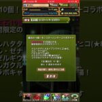 パズドラガチャ　これは渋いのか？