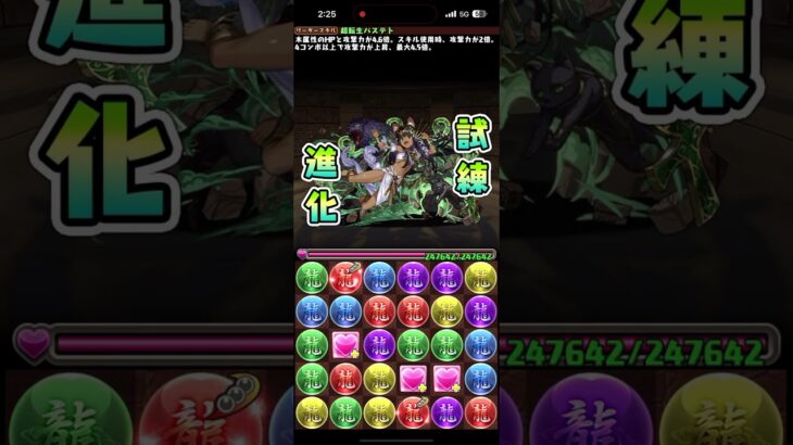 試練進化バステト #パズドラ