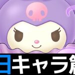 【サンリオコラボ】旧キャラを厳選解説！ヴェロアキティは超絶ぶっ壊れチームてま崩壊【パズドラ】