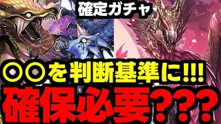 【確定ガチャ】これを判断基準に！メルゼナやバッチ、ナルハタは確保必要？使い道＆判断基準や性能完全解説！【パズドラ】