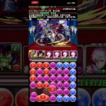 【パズドラ】ランキングダンジョン ～ティフォン杯～