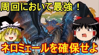 周回最強キャラネロミェールを確保せよ！【パズドラ】