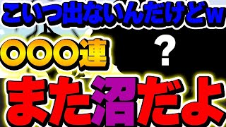 コンプ目指して〇〇〇連！！あいつだけ出ないサンリオガチャ【サンリオコラボ】【パズドラ実況】