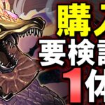 【あのセットは買う価値あり】モンスターハンターコラボガチャ購入解説!!微課金目線で徹底解説します。【パズドラ】