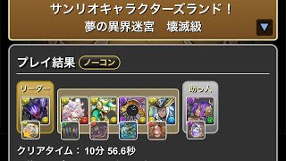 サンリオキャラクターランド　夢の異界迷宮　壊滅級　#パズドラ　#パズル　#シナモロール　#プリン　#サンリオ　#イベント　#チャレンジ　#称号　#キティ