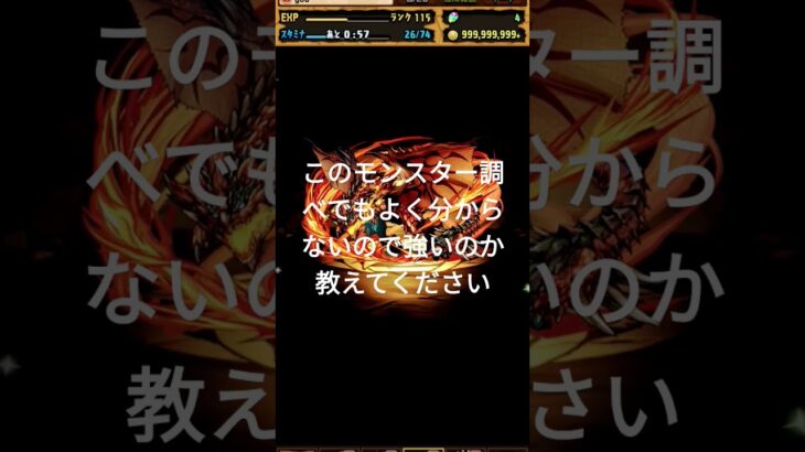 パズドラ最強