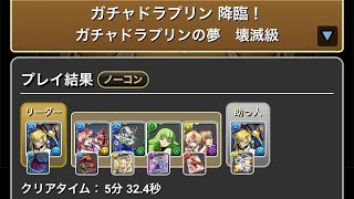 ガチャドラプリン降臨！ガチャドラプリンの夢　壊滅級　#パズドラ　#パズル　#ガチャドラ　#プリン　#サンリオ　#イベント