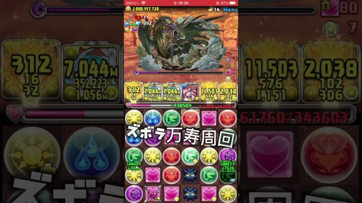 新万寿簡単に周回したい #パズドラ