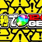 【要注意】魔法石難民救済イベント！コレだけはマジで気をつけて！【パズドラ】