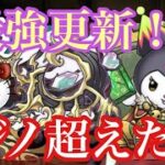 【パズドラ】ジノ終了のお知らせ！ラフィーネキティ×クロミちゃんが現役最強です！（新万寿）『サンリオコラボ』