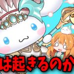 サンリオコラボガチャで沼りました…【パズドラ】【サクヤシナモロール】