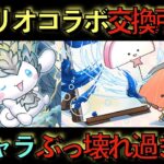 【過去最強】サンリオコラボ交換所解説！アノキャラ逃したら終わりです…。絶対後悔しないために見ないと損！【パズドラ】