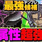 ゴウテンばつ丸は人権キャラ確定！闇属性で新万寿を完全破壊！ジノ級のぶっ壊れキャラに！所持者必見！！！【パズドラ】