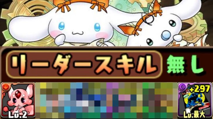 【ネタ】リーダースキルっていらなくね？【パズドラ】