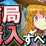 【結局確保すべき？】夏休みガチャ購入解説!!微課金目線で徹底解説します。【パズドラ】