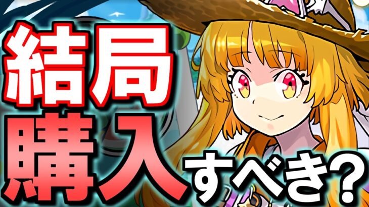 【結局確保すべき？】夏休みガチャ購入解説!!微課金目線で徹底解説します。【パズドラ】