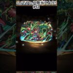 呪術コラボ来るらしいっすねー　#パズドラ  #パズドラガチャ