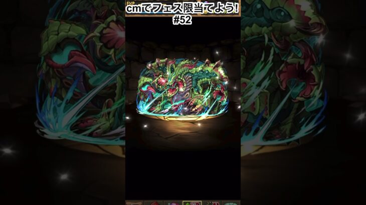 呪術コラボ来るらしいっすねー　#パズドラ  #パズドラガチャ