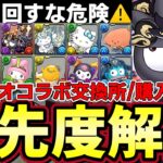 【パズドラ】サンリオコラボ購入・交換所解説‼︎ノヴァシナモロール、ポチャッコなど購入解説&ゴウテンバットばつ丸などの交換所優先度を紹介‼︎【パズドラ実況】