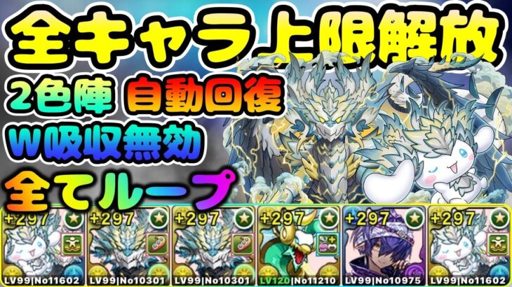 【話題】ノヴァシナモロールで新万寿攻略！【パズドラ】