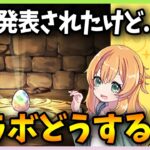 【無課金パズドラ】呪術廻戦にデジモンコラボ…それでもサンリオを引く!?!?