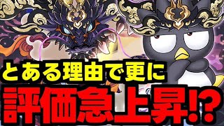 【評価急上昇!?】ゴウテンバッドばつ丸が今アツい!?とある理由で更に評価が上がったゴウテンバッドばつ丸について解説！【パズドラ】