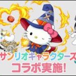 [パズドラ][参加型]サンリオコラボ(*’ω’*)３人ワイワイ＆ガチャ回す|ω・)[生配信]