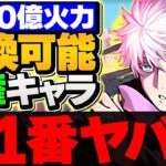 【謝罪】五条悟、どう考えても人権キャラでした。【パズドラ】