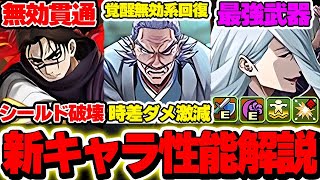 冥冥や脹相などの呪術廻戦新キャラ性能公開！！冥冥の武器がぶっ壊れ最強か！？【呪術廻戦コラボ】【パズドラ実況】