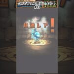 あれ？音なくね　#パズドラガチャ  #パズドラ